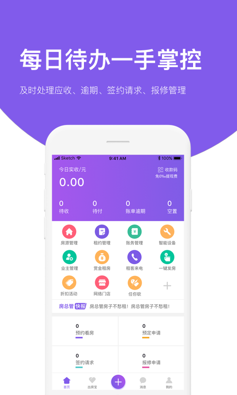 房总管管家v5.8.4截图1