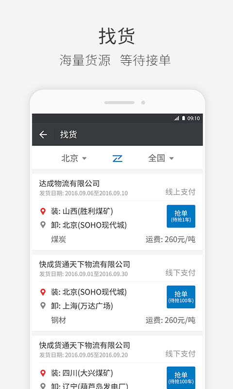 快成司机v2.11.8截图2