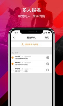 马拉松报名截图