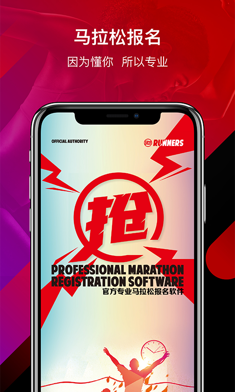 馬拉松報(bào)名截圖預(yù)覽