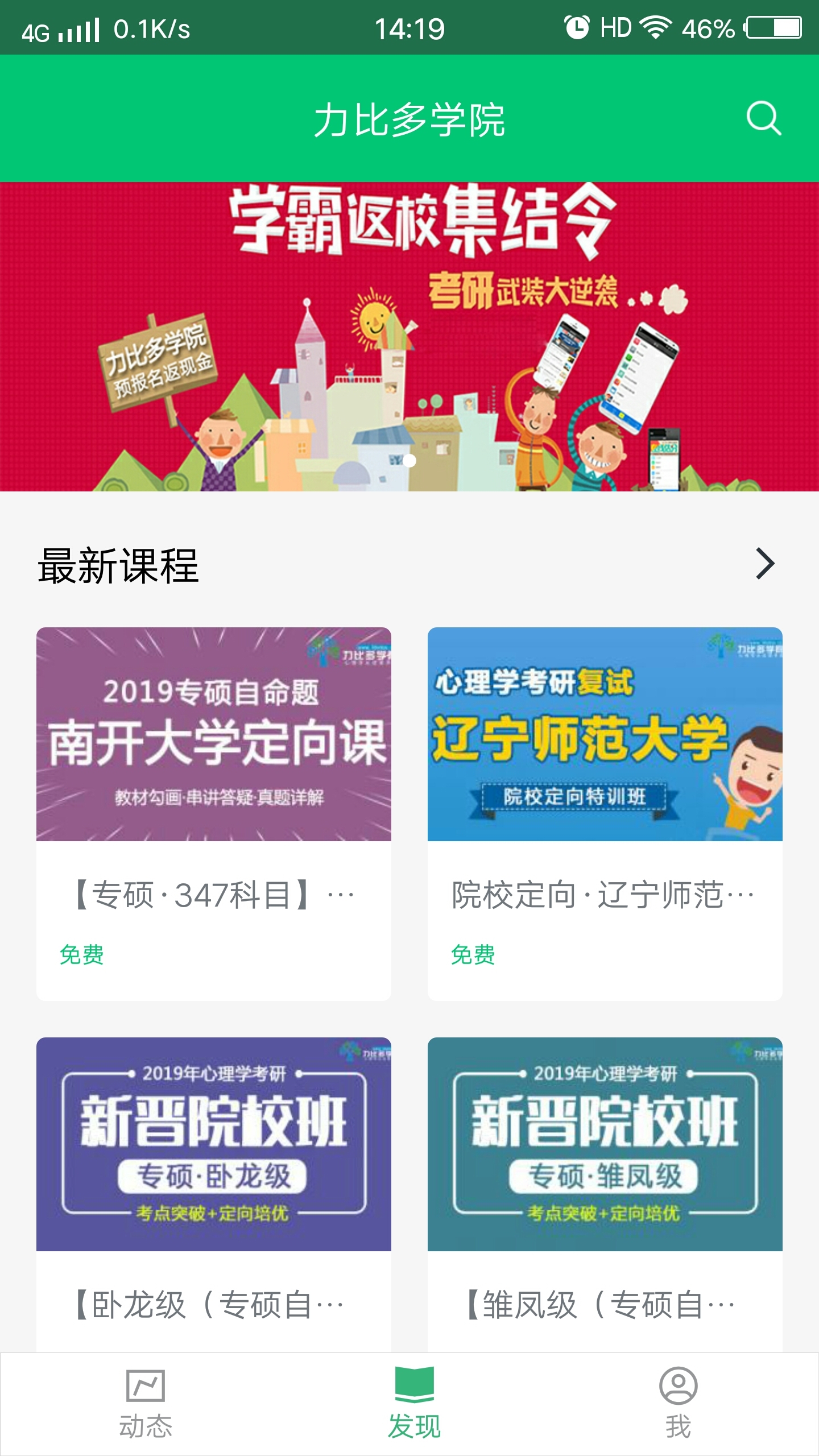 力比多学院截图3