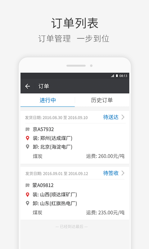 快成司机v2.11.8截图3