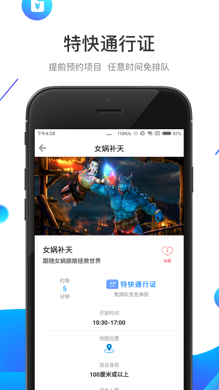 方特旅游v5.2.8截图5