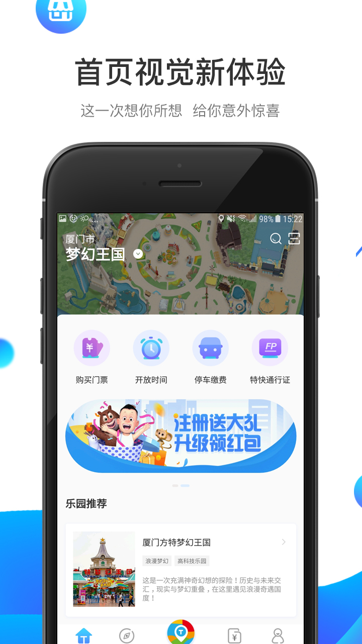 方特旅游v5.2.8截图1