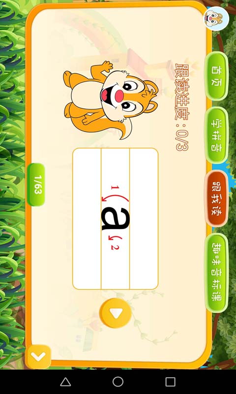 汉字汉语拼音截图1