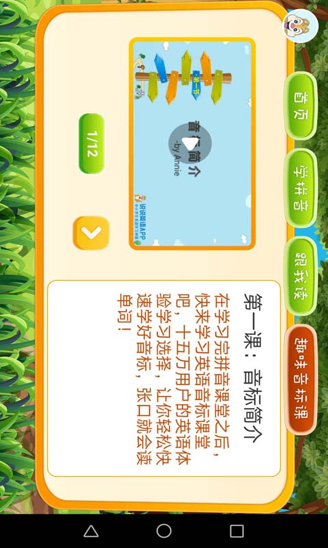 汉字汉语拼音截图2
