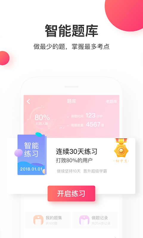 尚德机构v4.0.2截图3