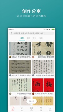 習(xí)字社截圖