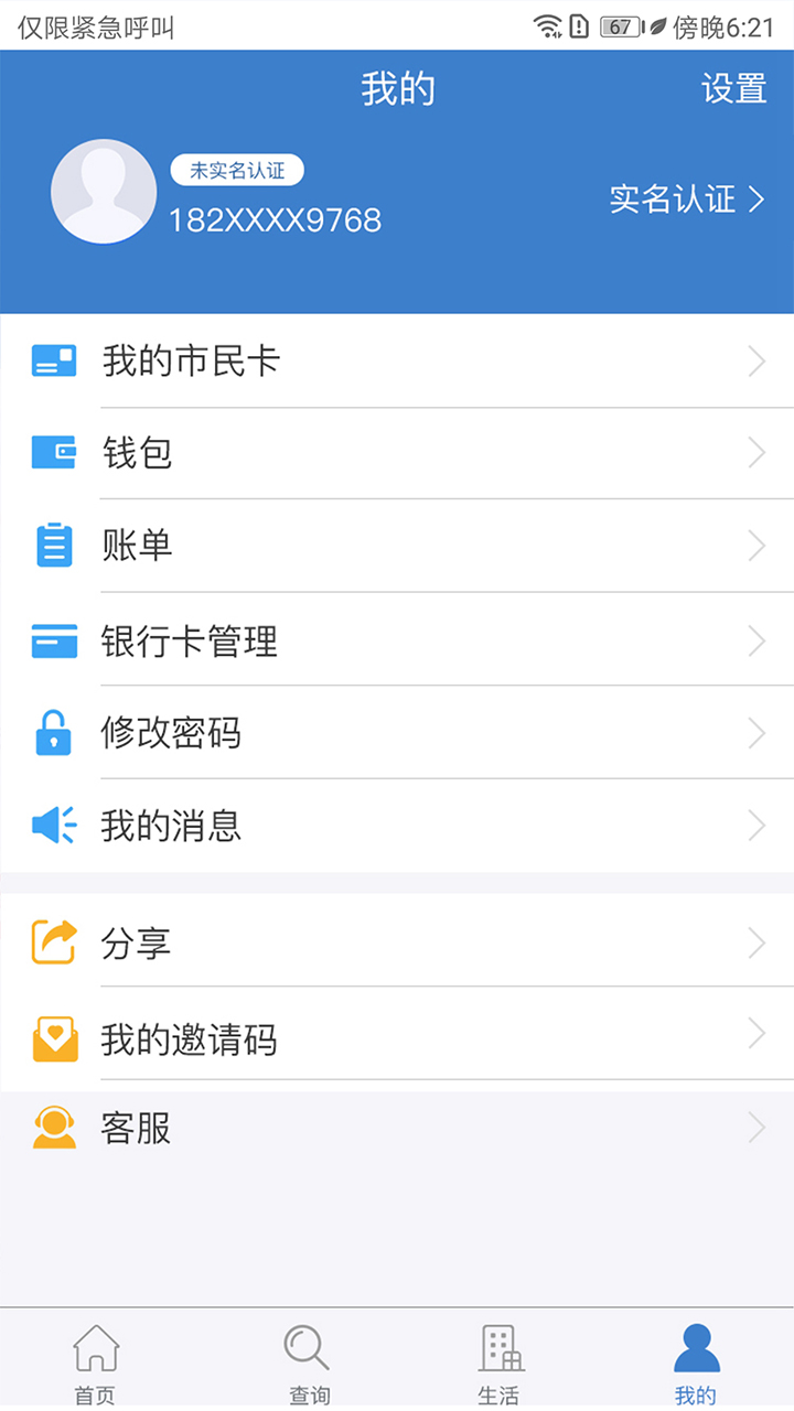 泰兴一卡通v1.0.1截图4