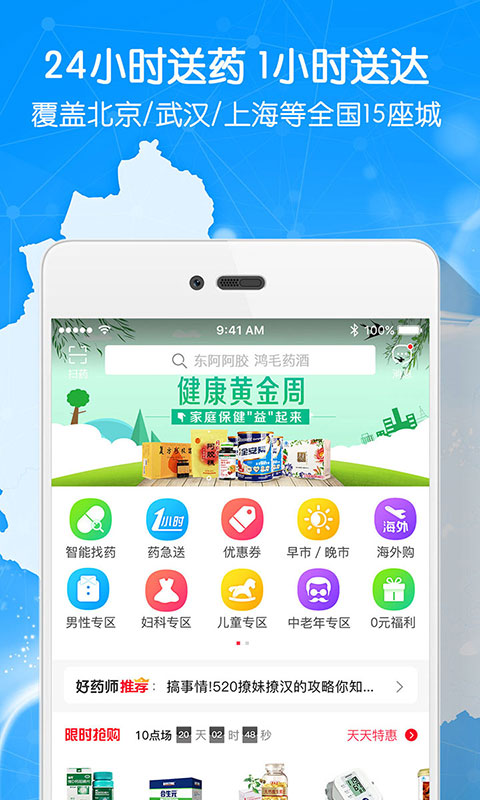 好药师v3.5.0截图1