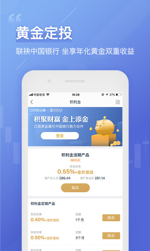 口袋贵金属v8.3.0截图1