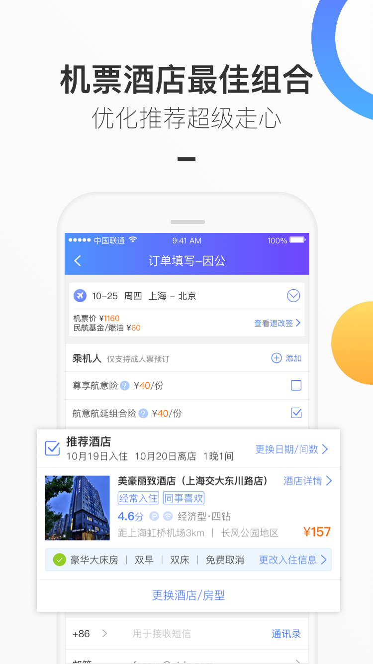 携程企业商旅v7.0.4截图3