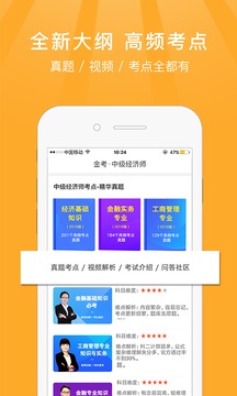 中級(jí)經(jīng)濟(jì)師截圖