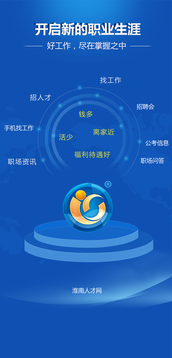 淮南人才网截图