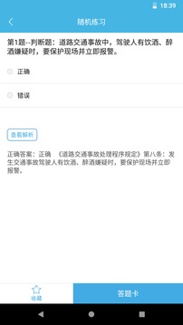 摩托車駕考題庫截圖
