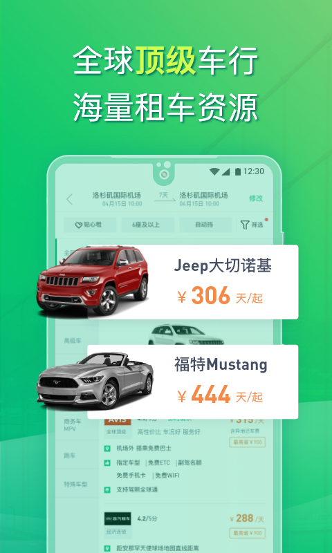 惠租車截圖預(yù)覽