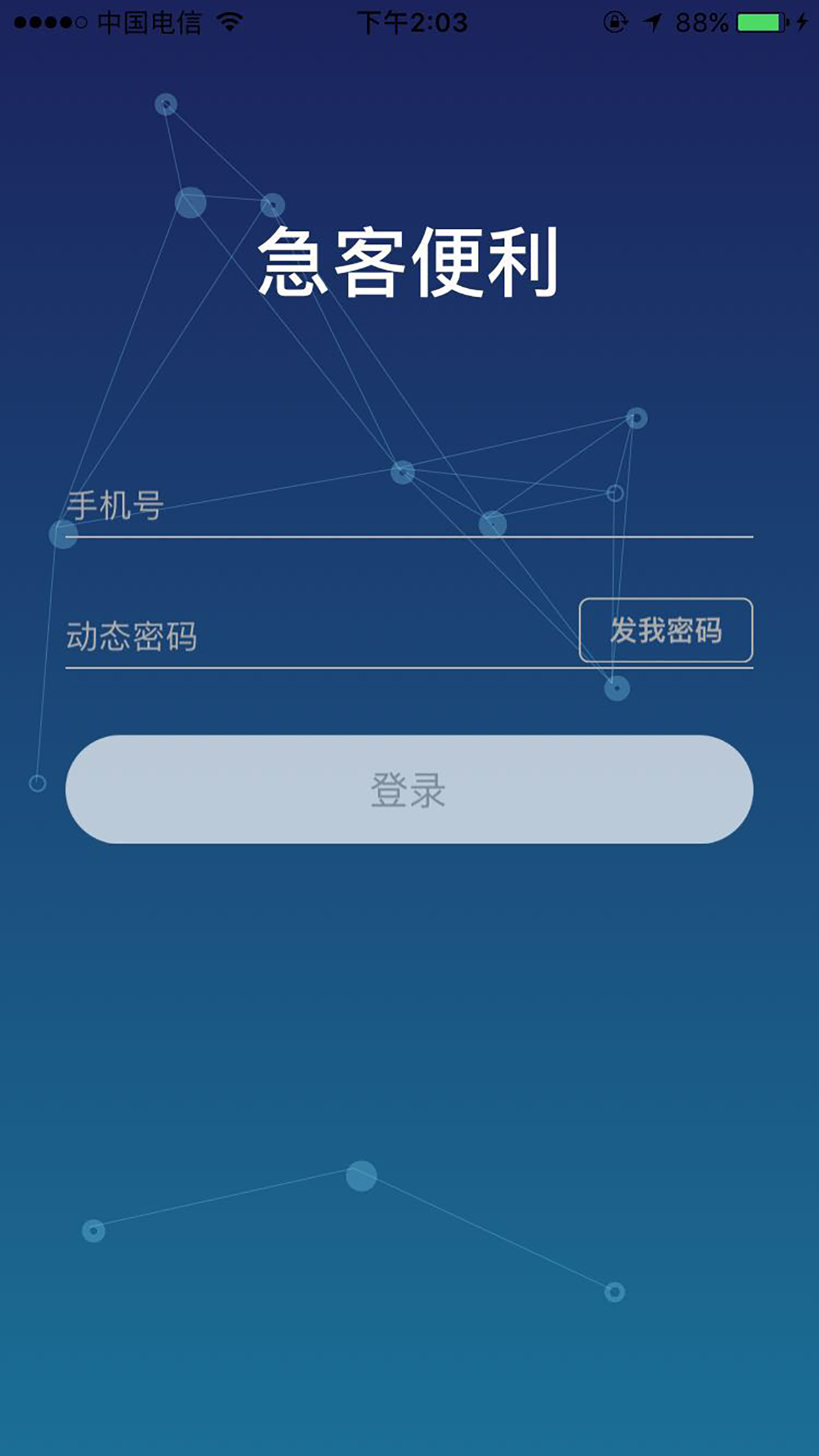 急客便利截图2