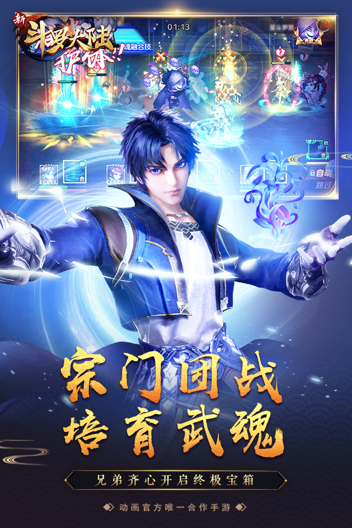 新斗羅大陸截圖預(yù)覽