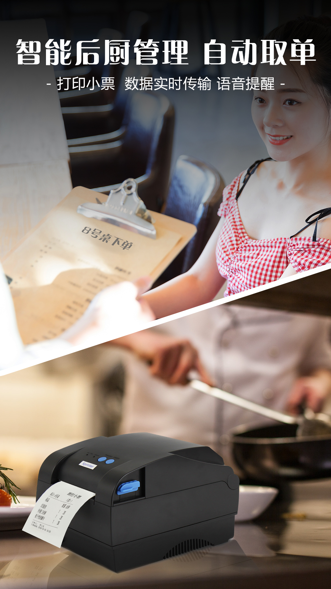 智訊餐飲點(diǎn)菜寶截圖預(yù)覽