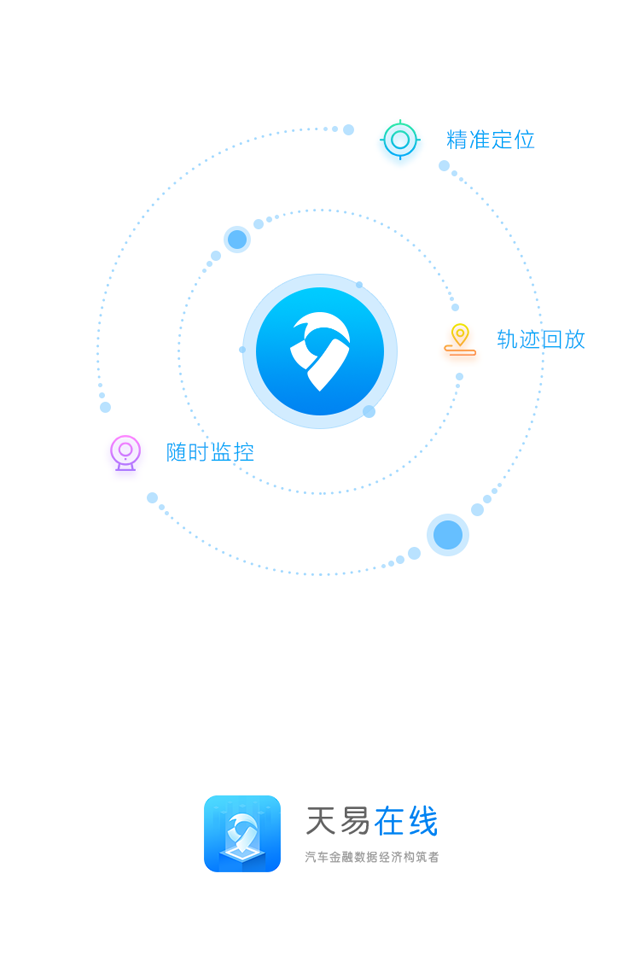 天易在线v7.6截图1