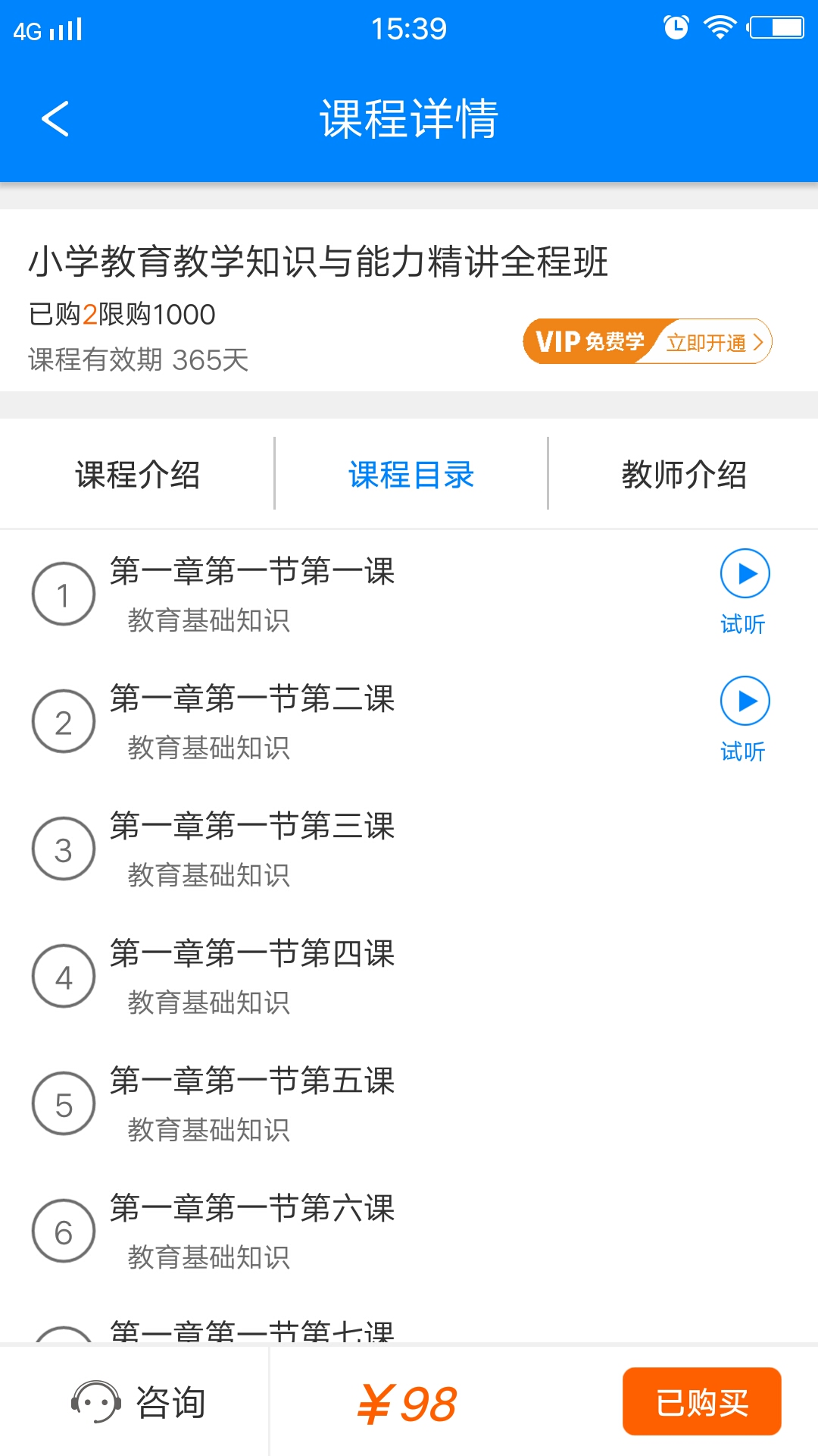 士博教师v1.1.0截图3