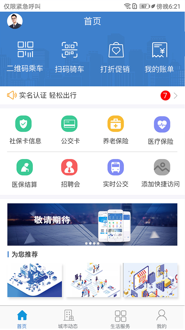 泰兴一卡通v1.0.1截图2