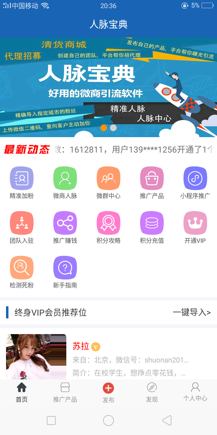 人脉宝典v1.0.5截图1