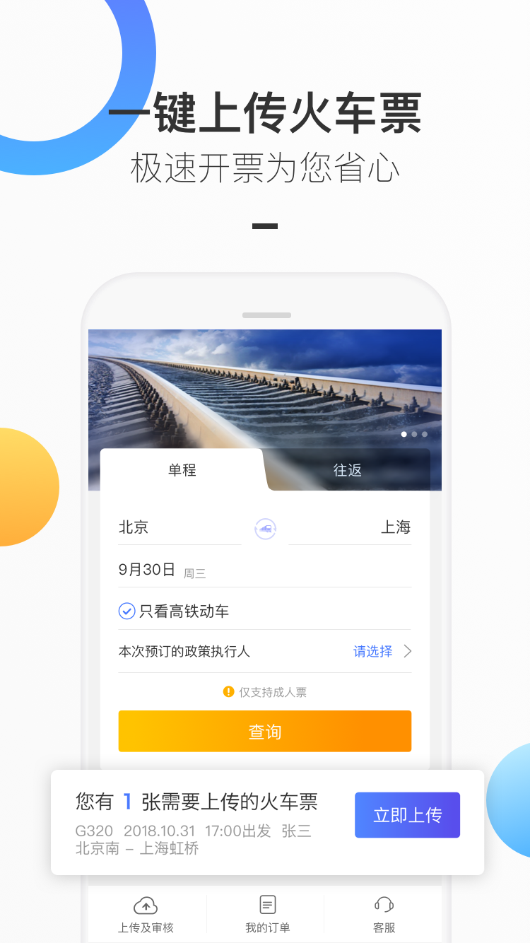 携程企业商旅v7.0.4截图4