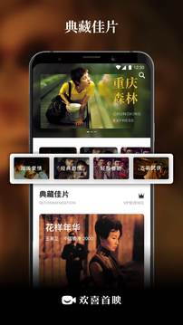 歡喜首映截圖