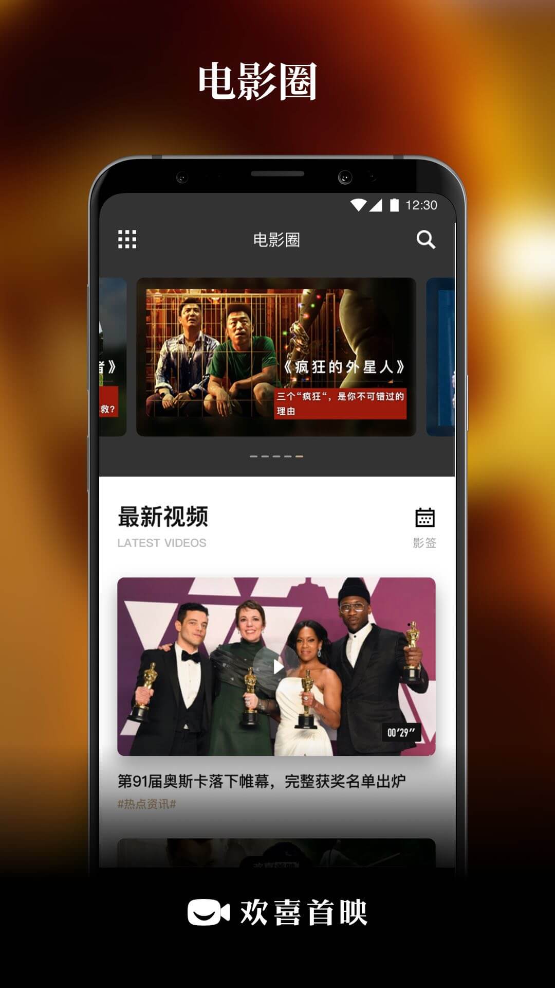 欢喜首映v4.2.3截图3