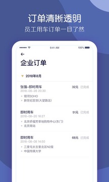 首汽約車企業(yè)版截圖