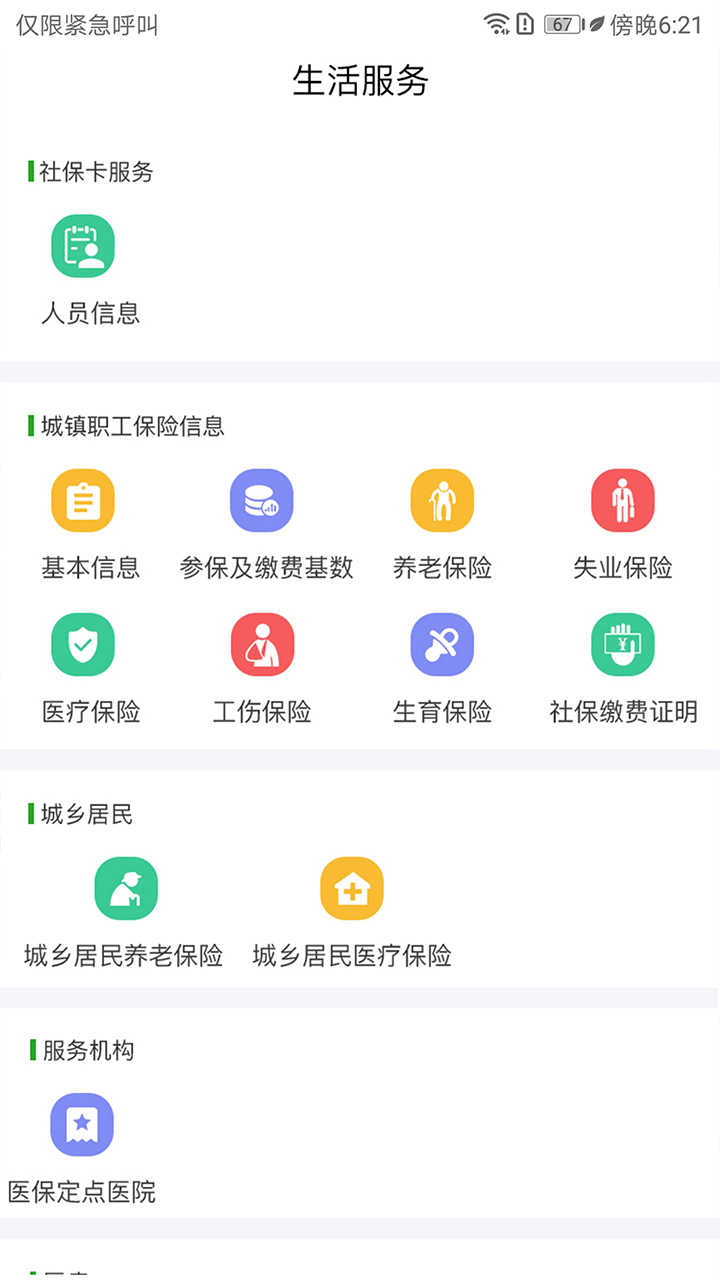 泰兴一卡通v1.0.1截图3