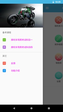 摩托車駕考題庫截圖