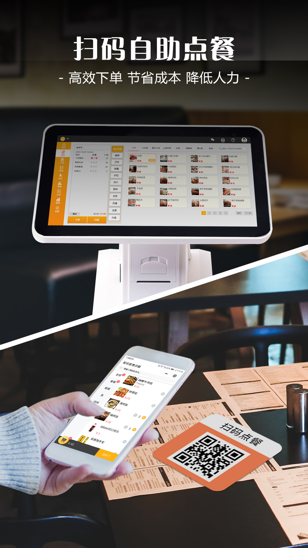 智訊餐飲點(diǎn)菜寶截圖預(yù)覽