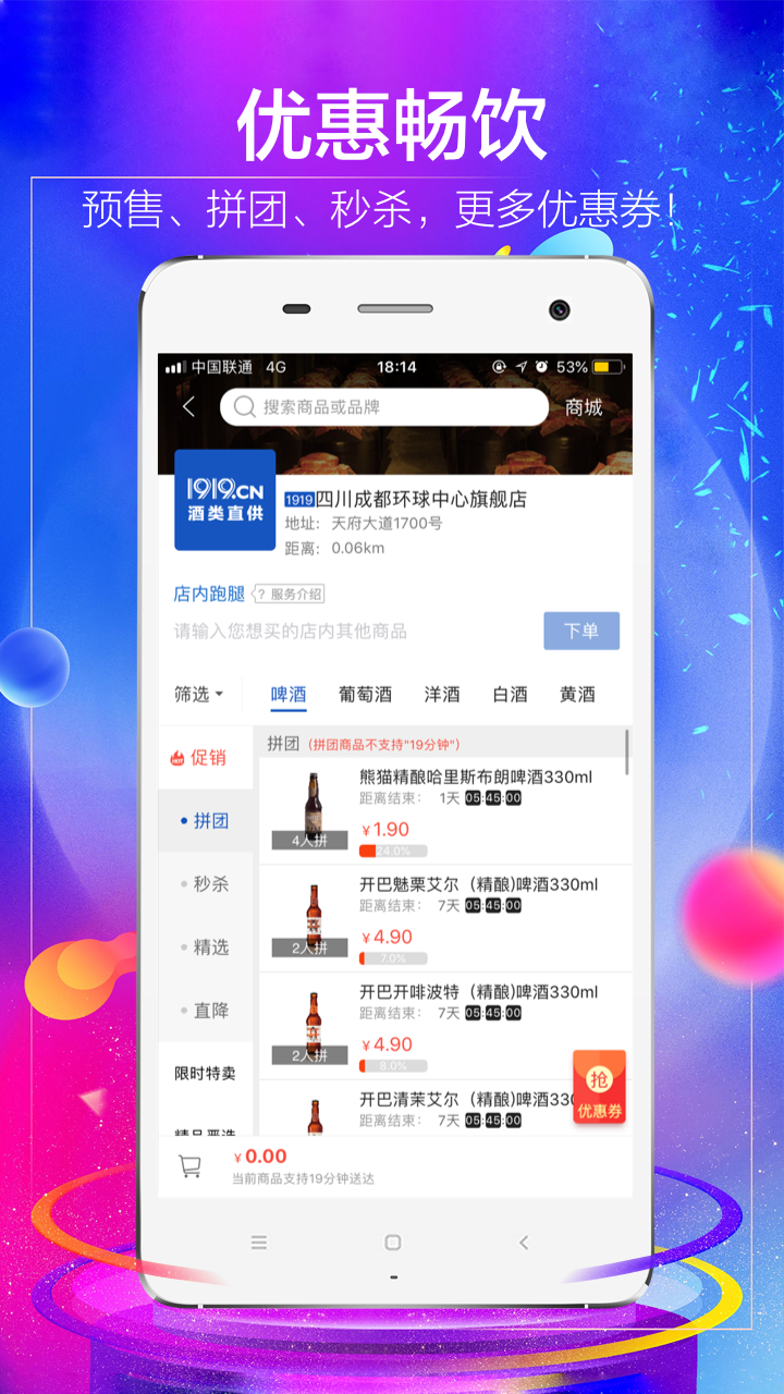 1919吃喝v6.5.2截图4