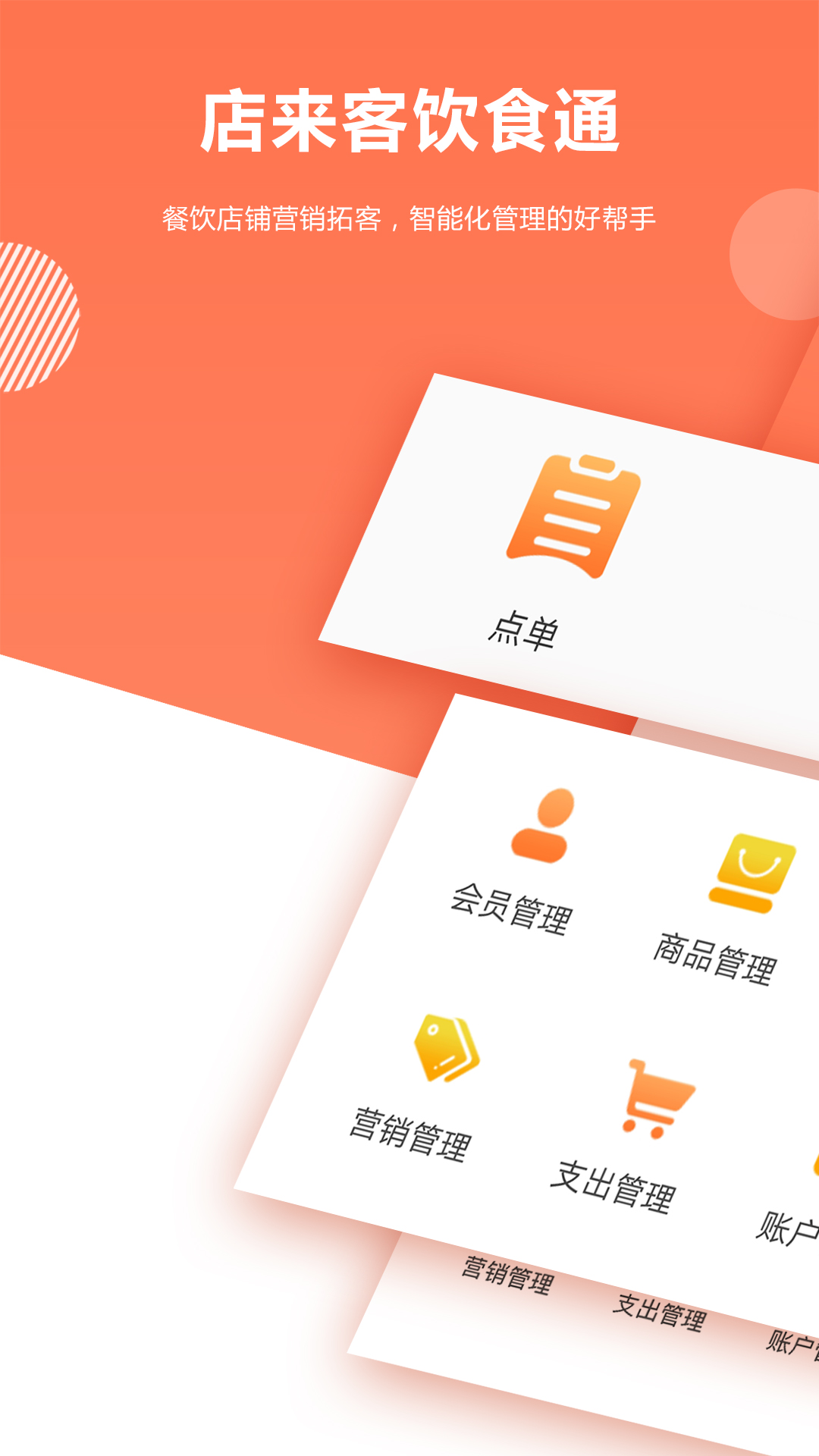 店來客飲食收銀點(diǎn)餐系統(tǒng)截圖預(yù)覽