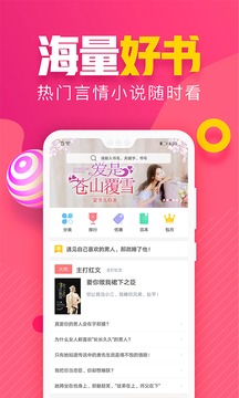 粉瓣儿爱情小说全本完结言情小说阅读器截图