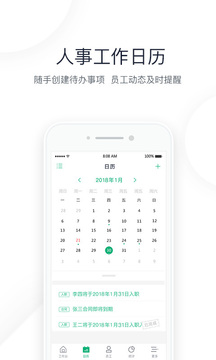 2號(hào)人事部截圖