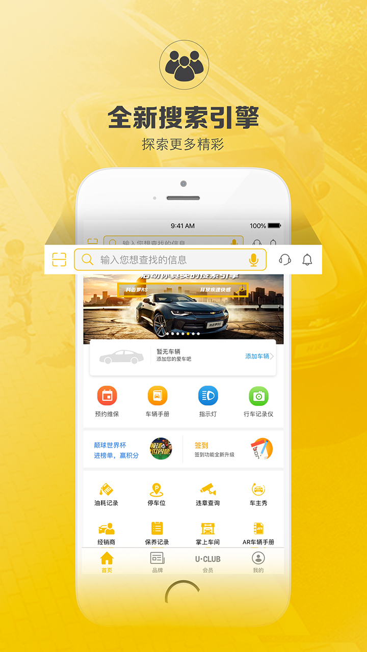 MyChevyv5.3.2截图2