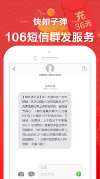 通訊錄短信群發(fā)平臺(tái)截圖