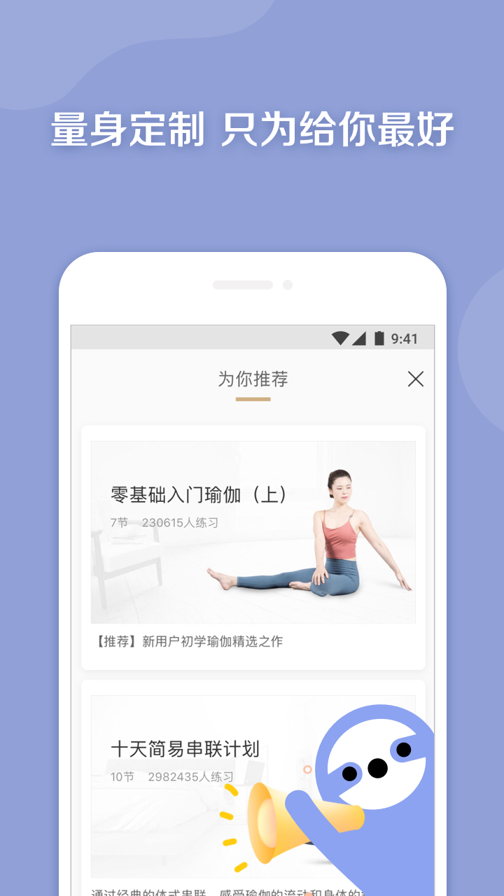 每日瑜伽v7.8.0.2截图1