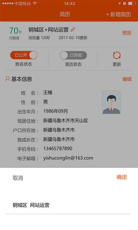 齐鲁人才网v3.2.0截图3