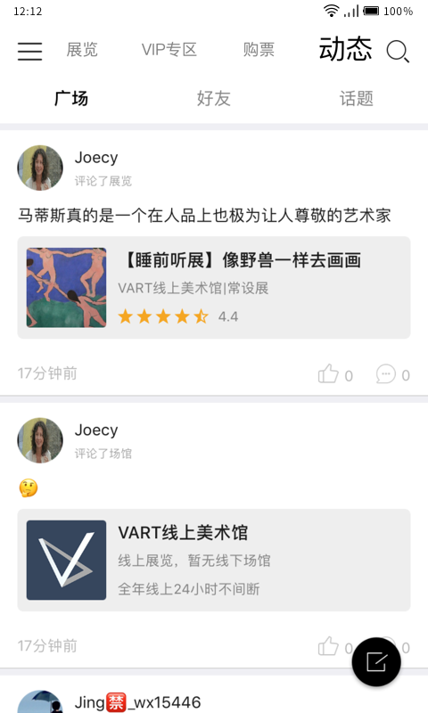 VART 私人美术馆v4.8.4截图5