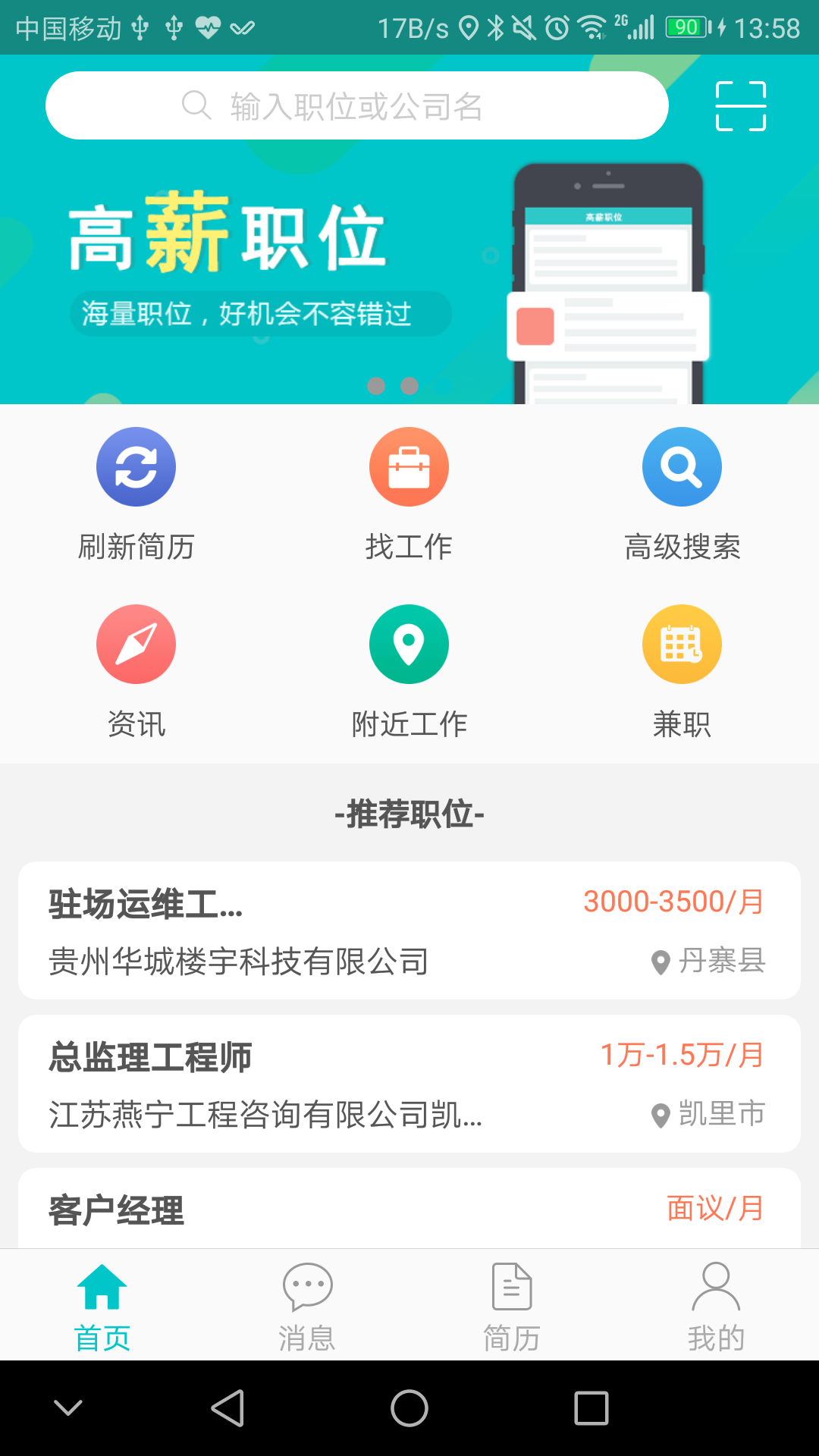 黔东南人才网截图1