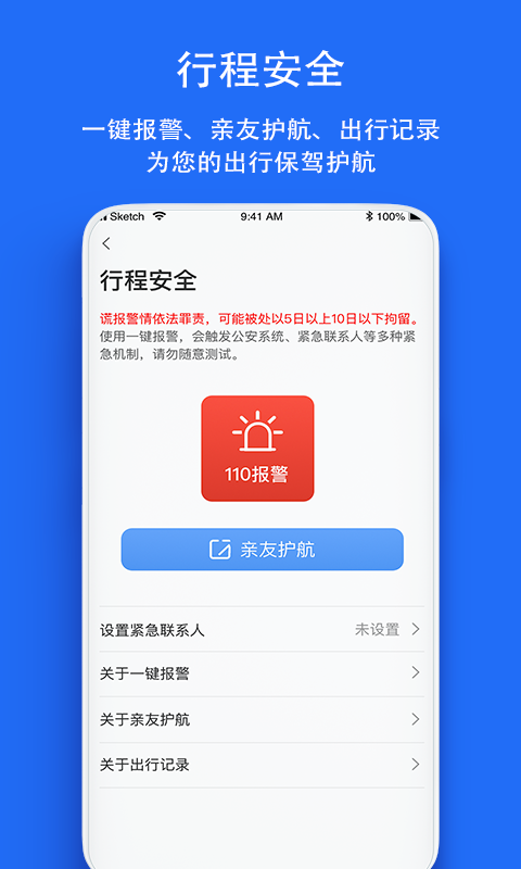 一喂顺风车v5.3.2截图4