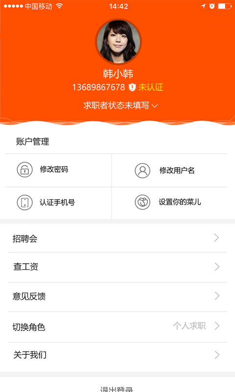 齐鲁人才网v3.2.0截图5