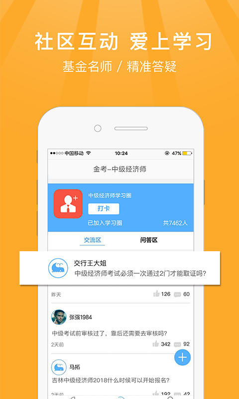 中级经济师v1.7截图4