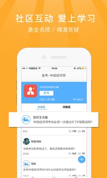 中級(jí)經(jīng)濟(jì)師截圖