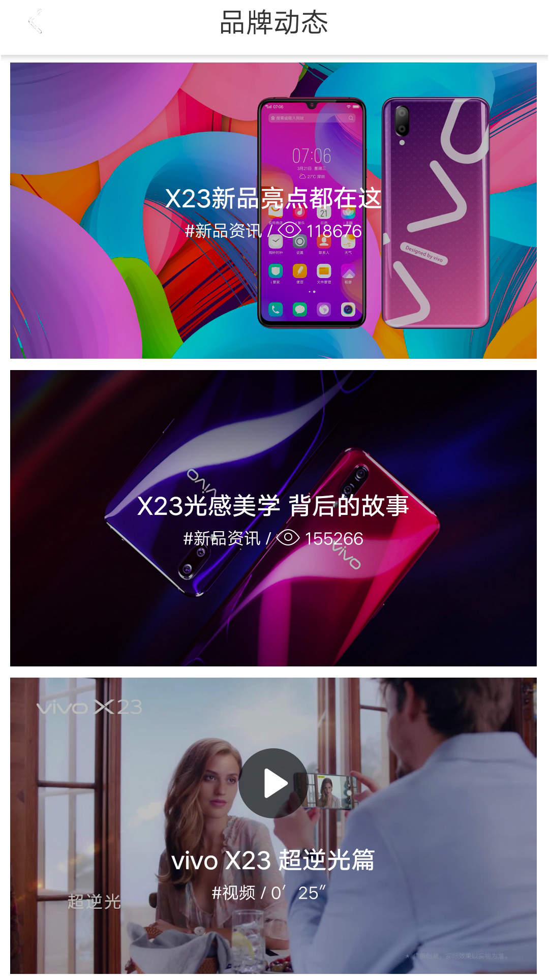 vivo官网v2.1.3.1截图1