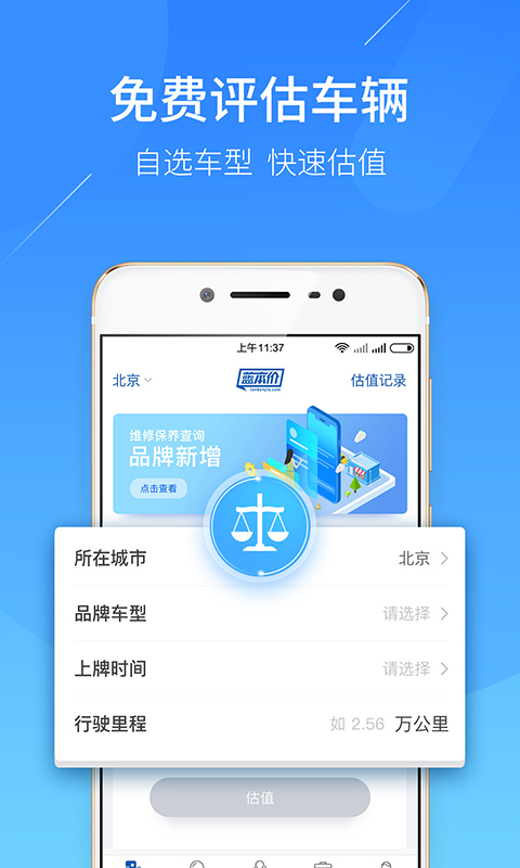 二手车估价v4.8.2截图2